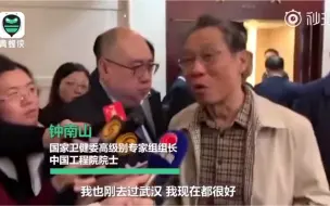 Tải video: 钟南山院士用粤语回怼港区的毒媒体