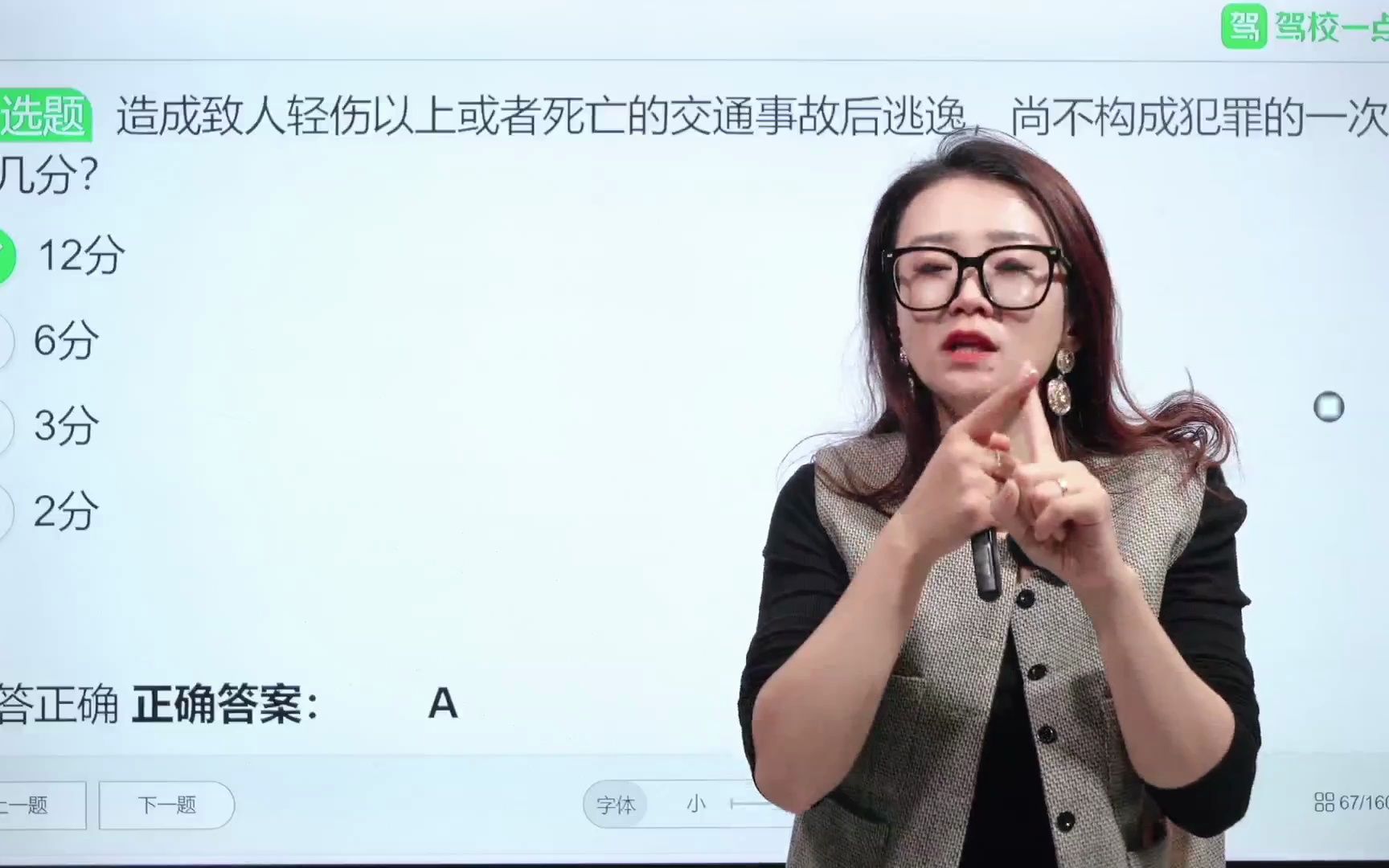 [图]【驾考科目一】驾校一点通璇姐技巧带学---顺序练习02