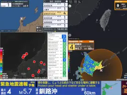 下载视频: 【紧急地震予报】釧路沖 Mj5.7 20240926 16時01分 最大震度4