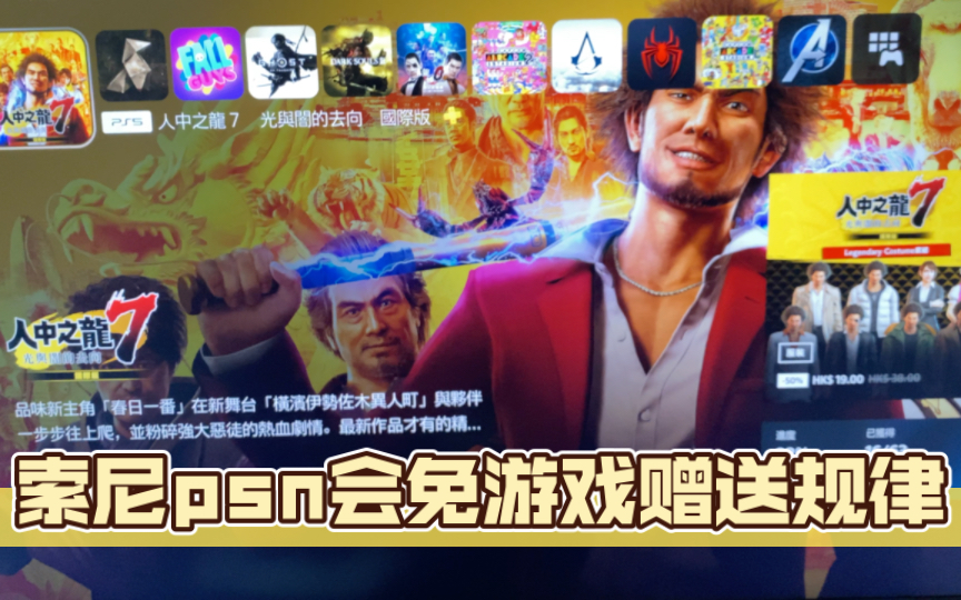 简单猜测一下每个月索尼psn会免游戏赠送规律哔哩哔哩bilibili