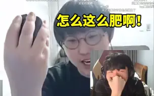 Tải video: Rookie看imp猪蹄全程难绷：他手怎么这么肥啊！