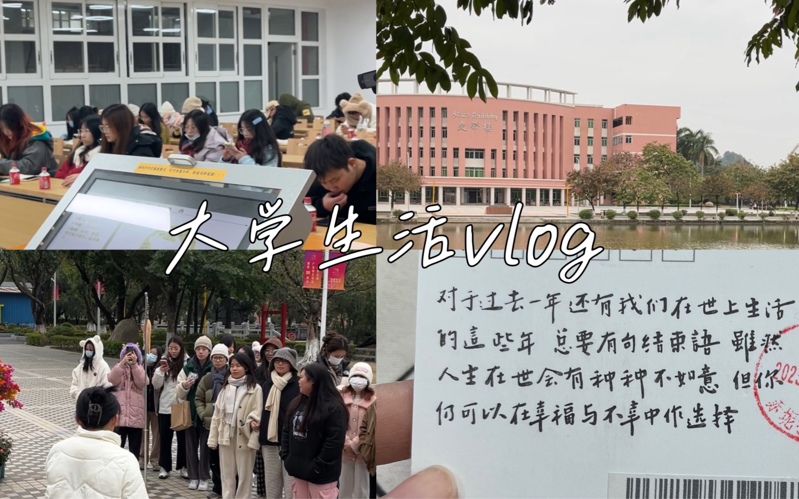 [图]【VLOG】“大学生活的最后一天 ”你还记得你大学的最后一堂课吗