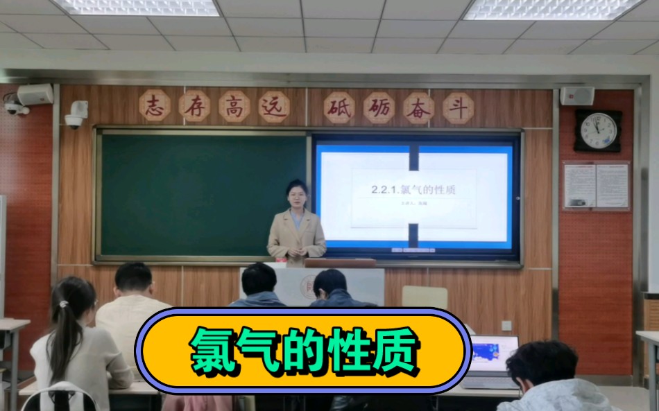 【微格教学2】氯气的性质哔哩哔哩bilibili