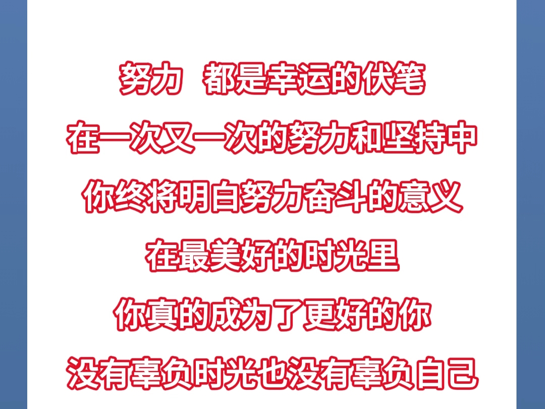 一次又一次的努力和坚持中