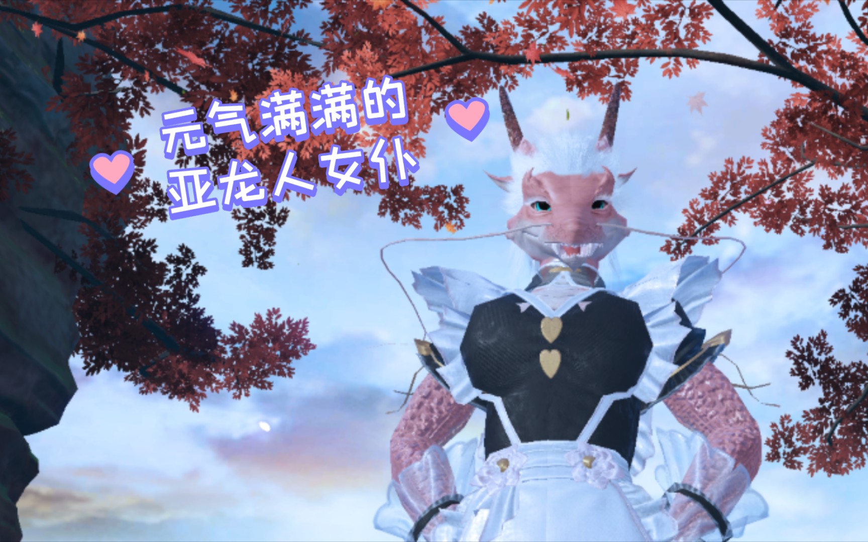 【妄想山海】健壮能干的粉粉龙女仆