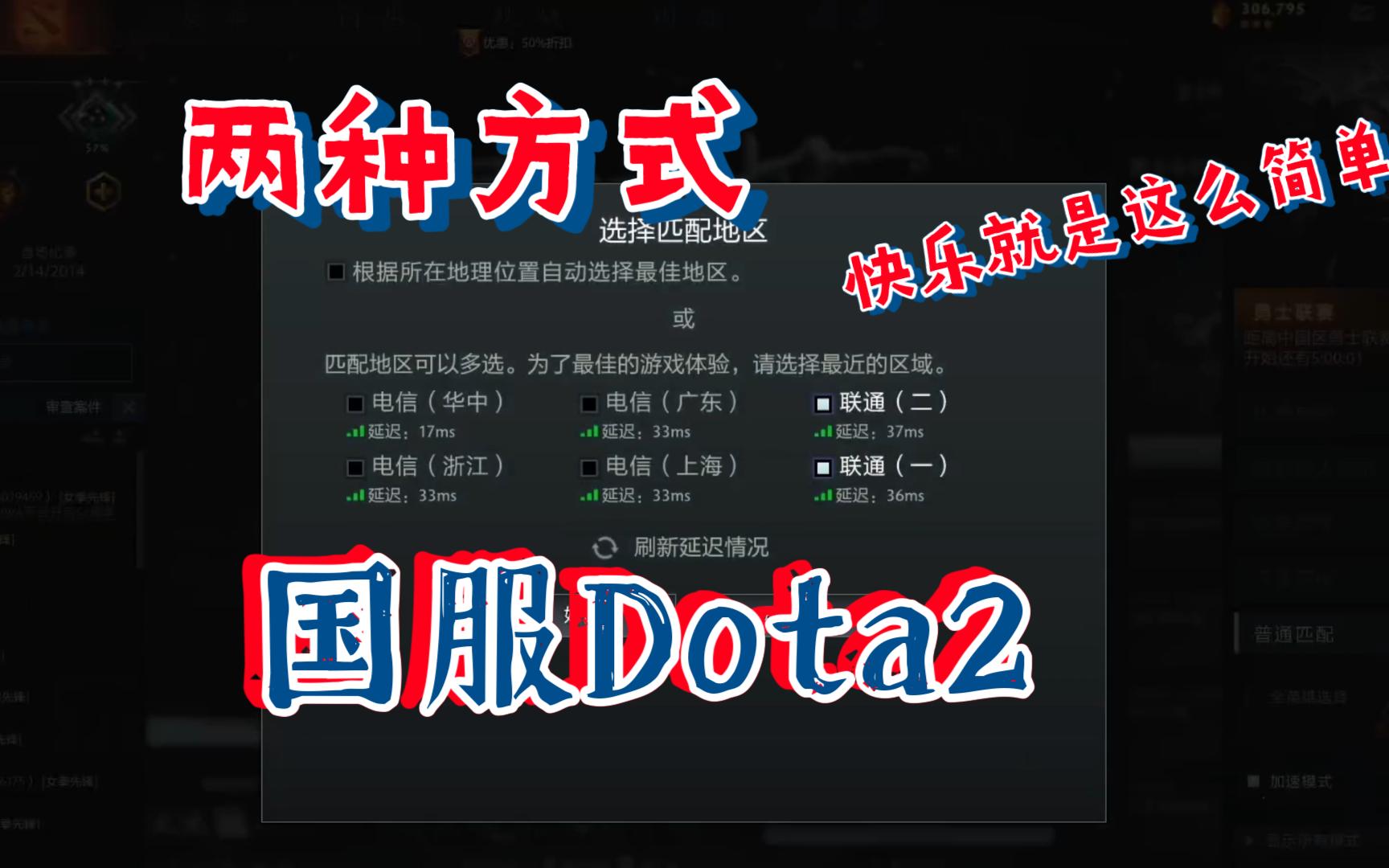 Dota2 进入国服Dota2的两种快捷方式 简单好操作哔哩哔哩bilibili教程