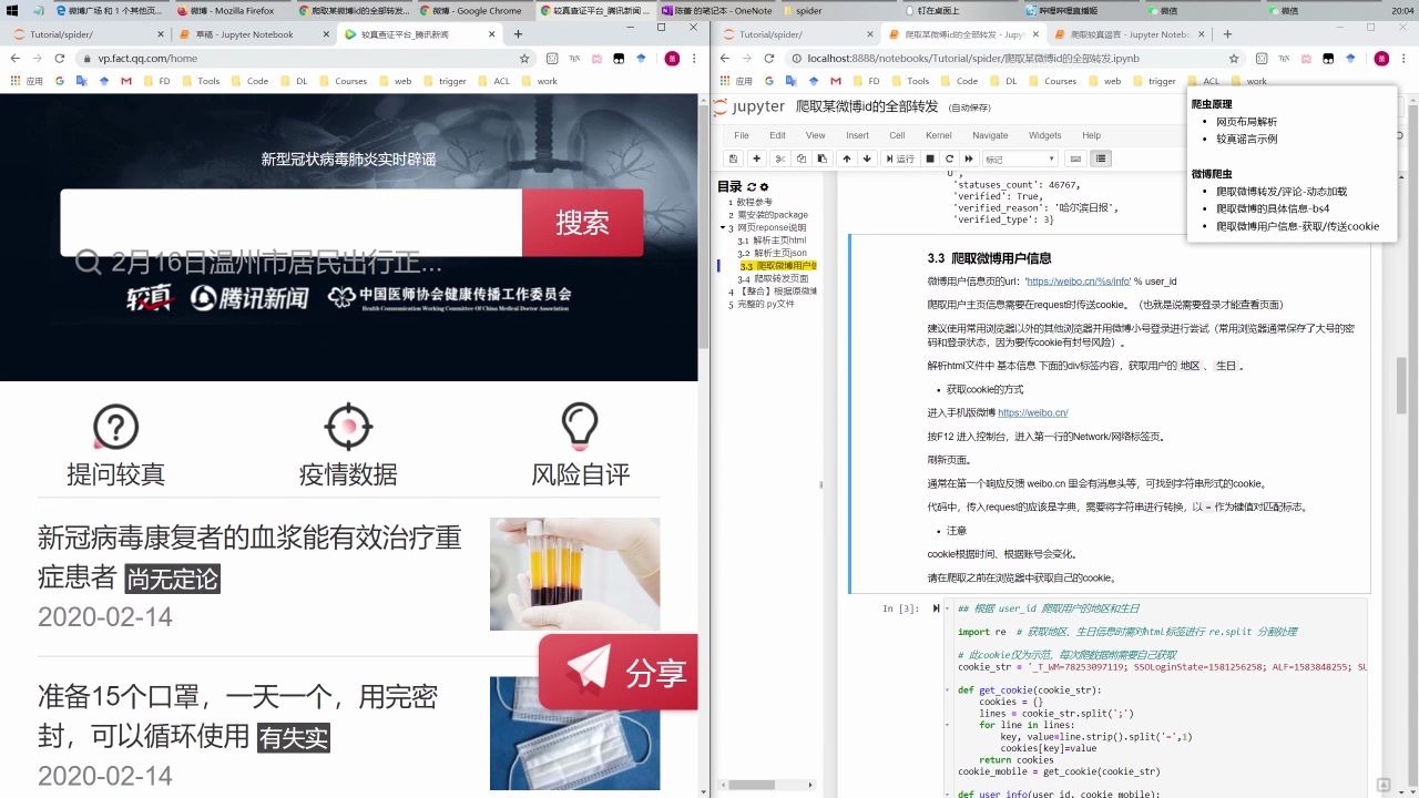 python 微博爬虫 页面解析 动态加载 cookie传参哔哩哔哩bilibili