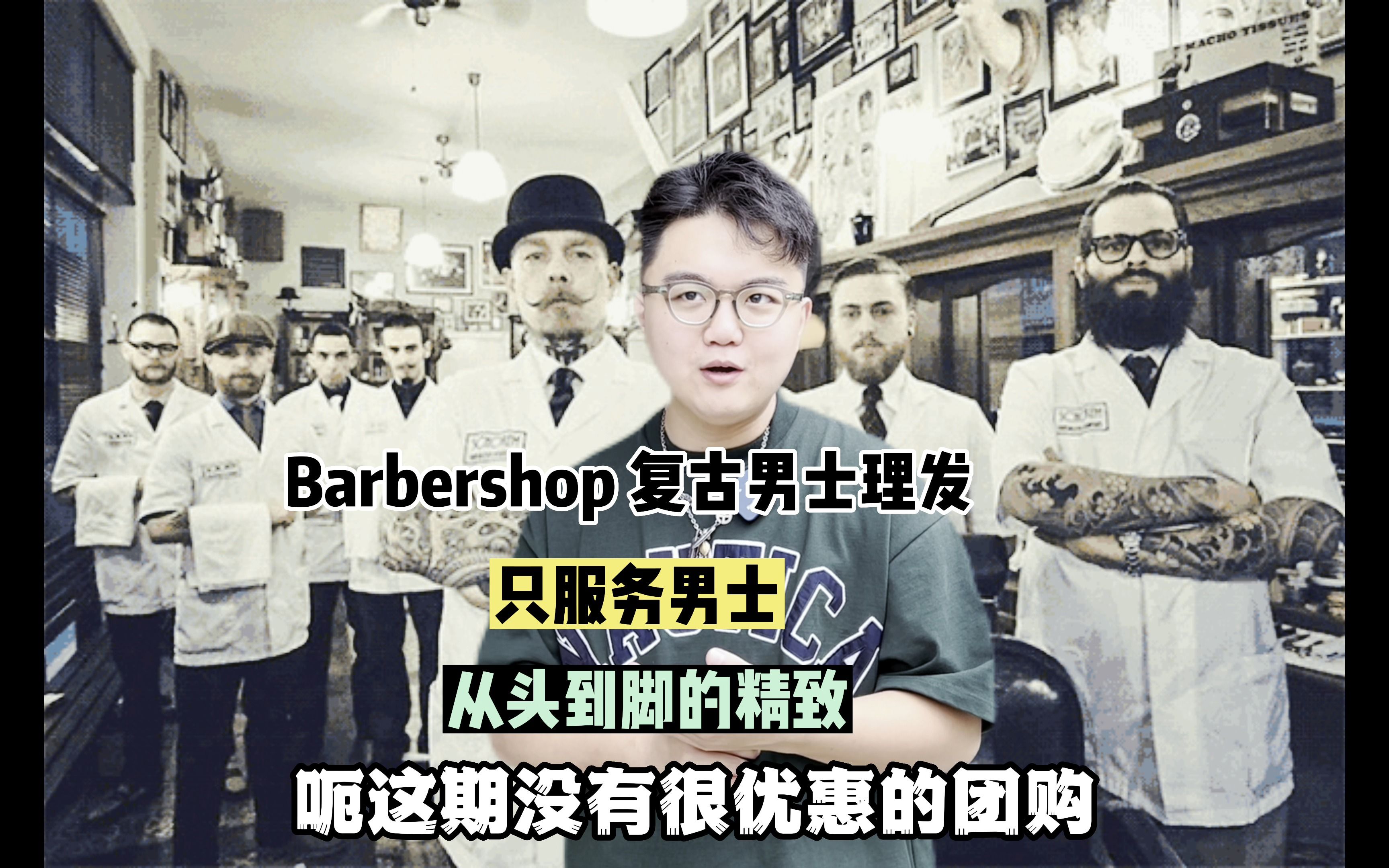 天津菠萝男生理发馆一家只服务男士的理发店 精致理发的barbershop到底体验怎么样哔哩哔哩bilibili