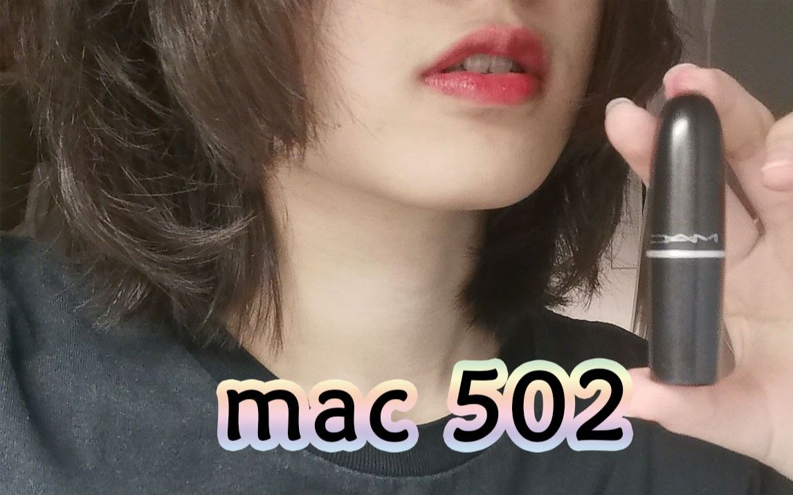 MAC魅可口红Cockney#502号色(草莓红)漂亮极了哔哩哔哩bilibili