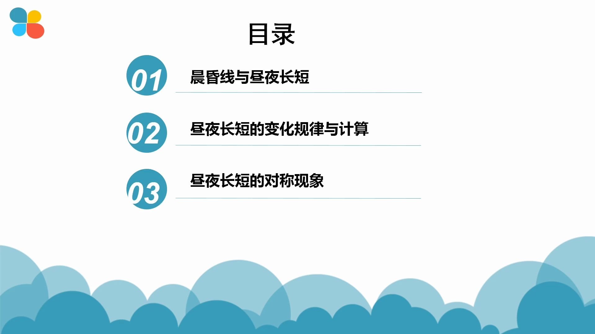 [图]高二地地球运动相关（时间和日期的计算、地球公转的特征和意义）