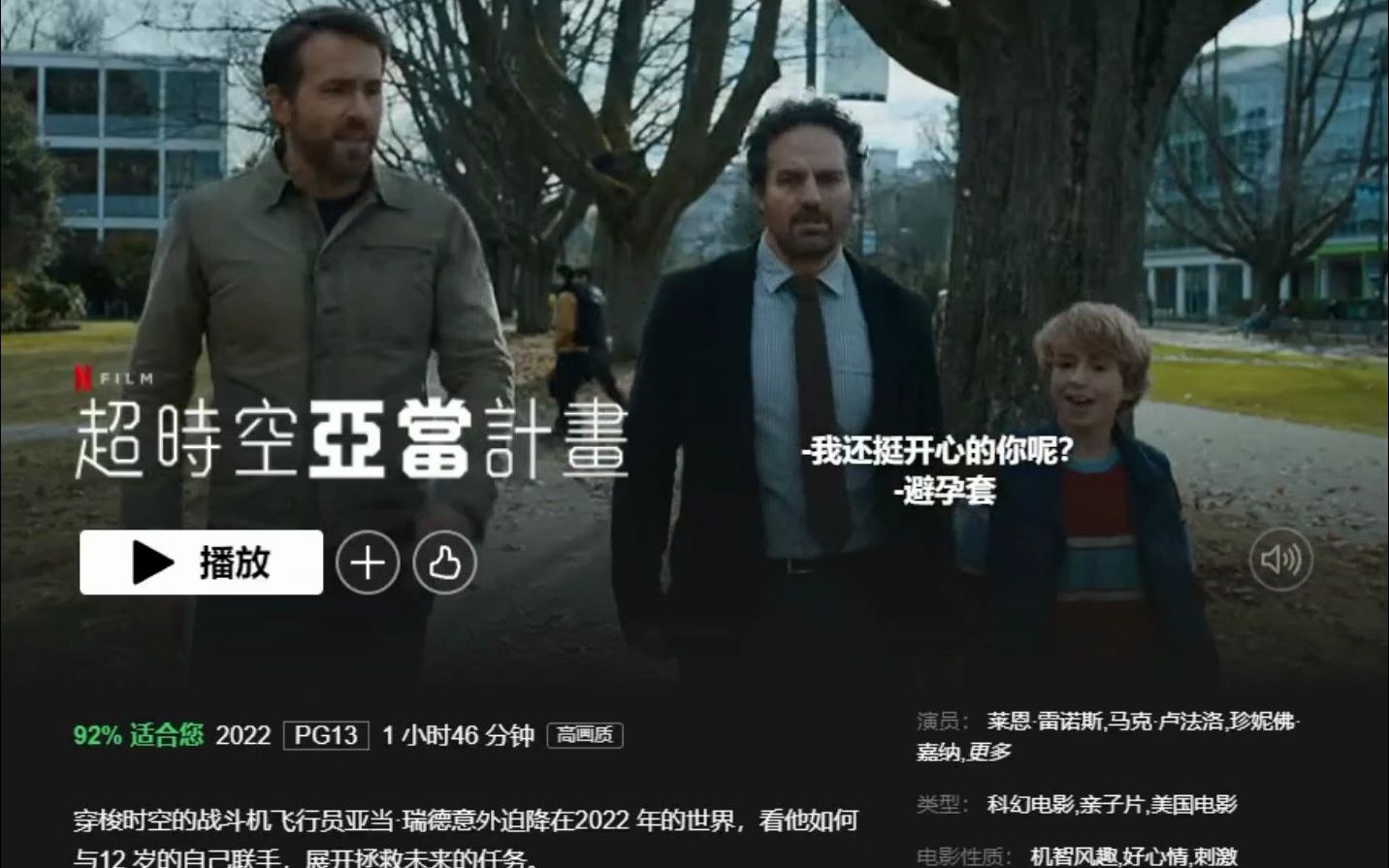 [图]Netflix美剧推荐2022《超时空亚当计划》