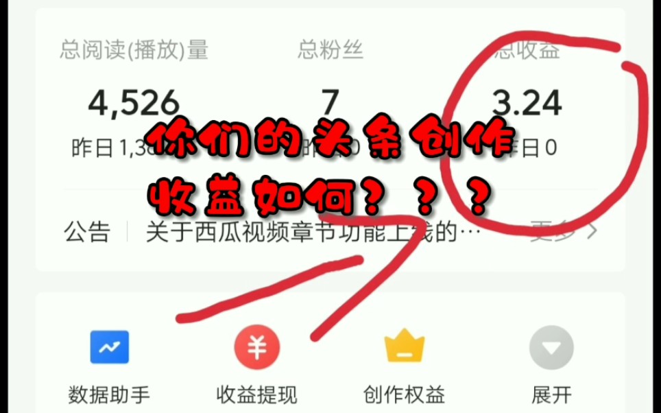 今日头条创作收益怎么样???哔哩哔哩bilibili