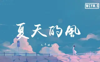 火羊瞌睡了夏天的风 搜索结果 哔哩哔哩 Bilibili