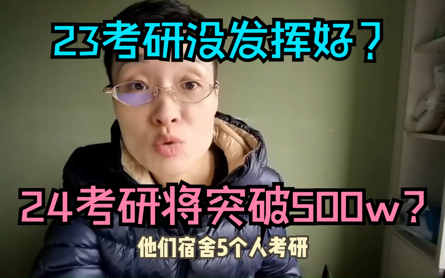 [图]24考研人数将突破500万?