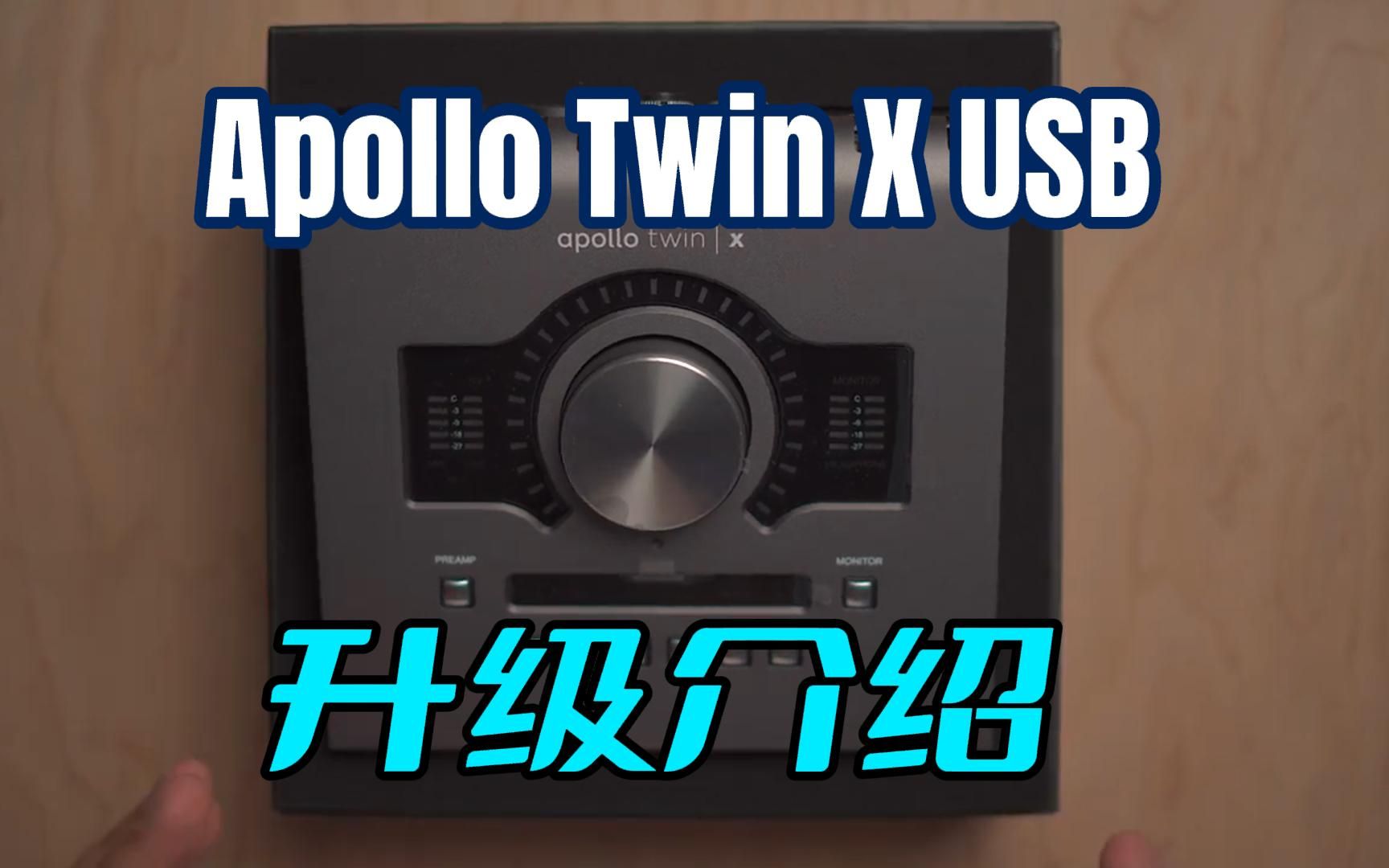 新品发布 Apollo Twin X USB 声卡哔哩哔哩bilibili