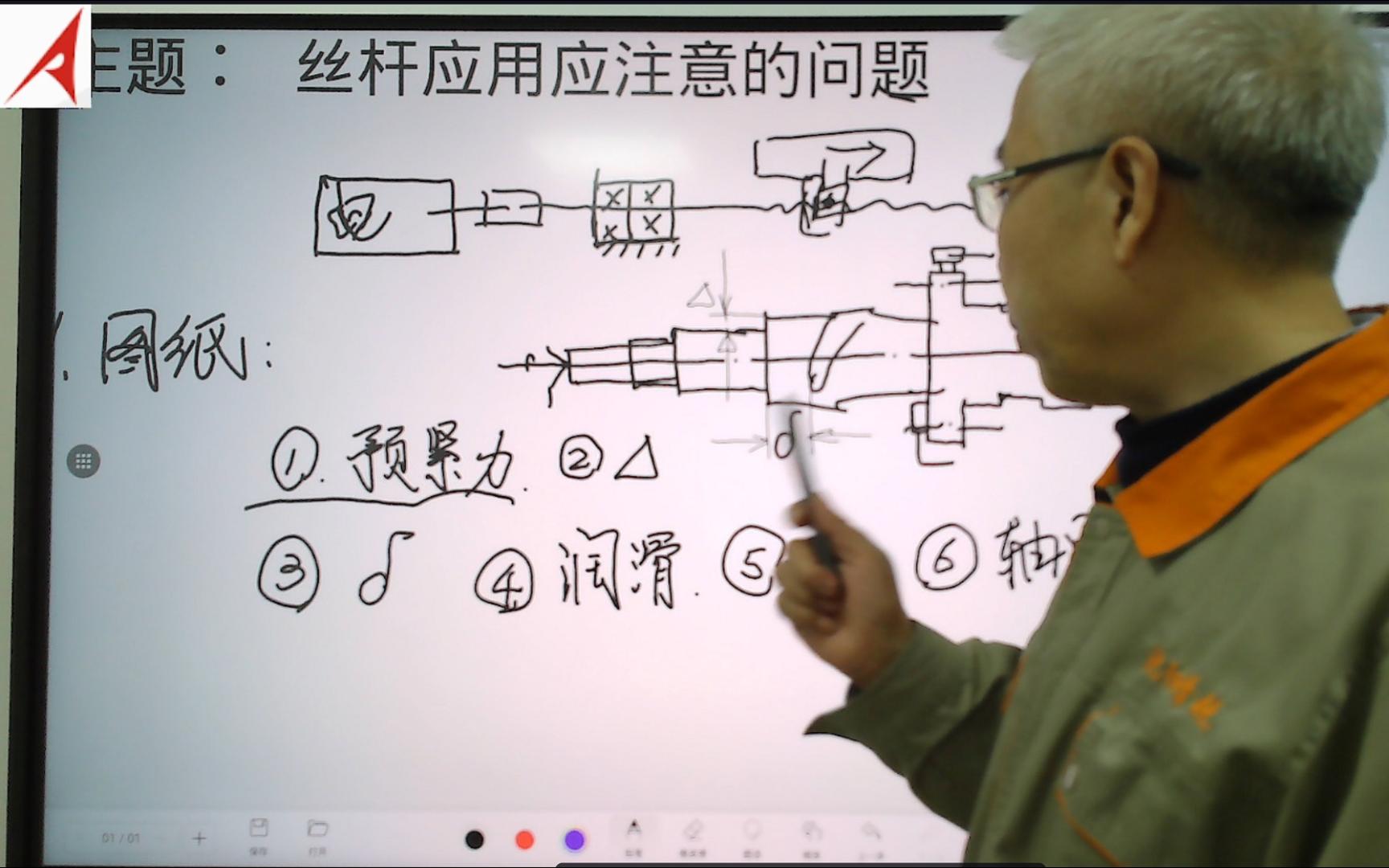 【科工】精锐大讲堂(35):丝杠应用中应注意的问题哔哩哔哩bilibili