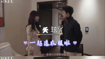 Télécharger la video: 【晚紫】&【张晚意】原来除了吃火锅，两人还有一起选衣服啊！夭玹牛逼，哈哈！