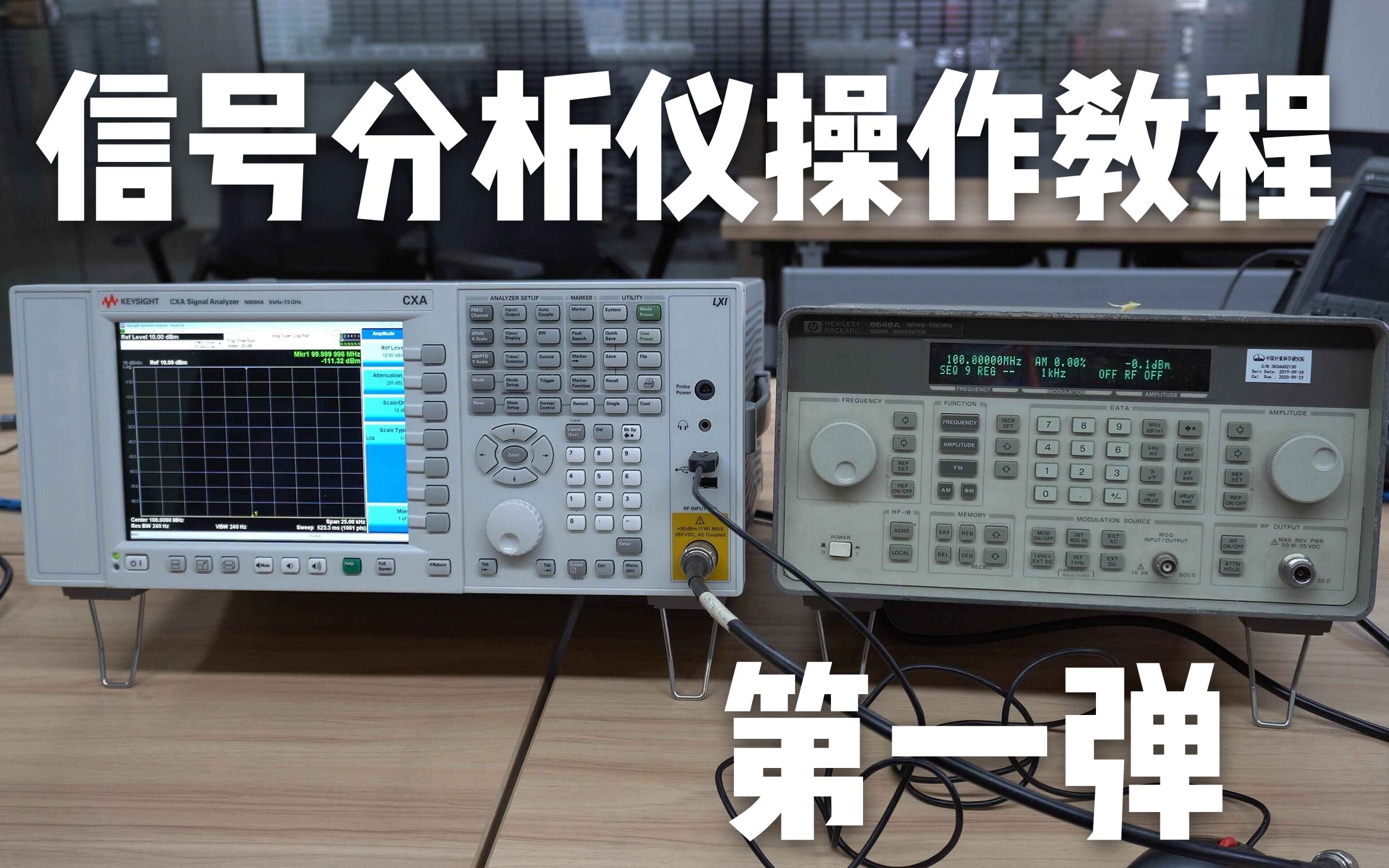 信号分析仪操作教程 第一弹哔哩哔哩bilibili