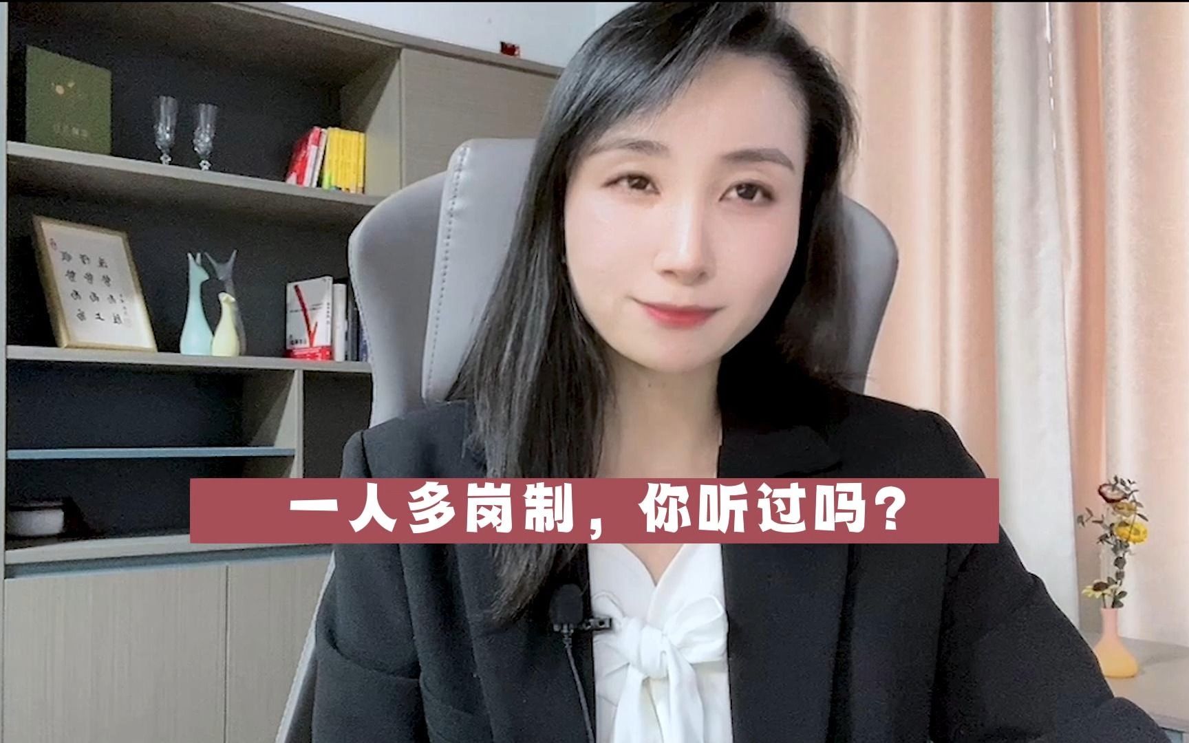 一人多岗制,你听过吗?哔哩哔哩bilibili