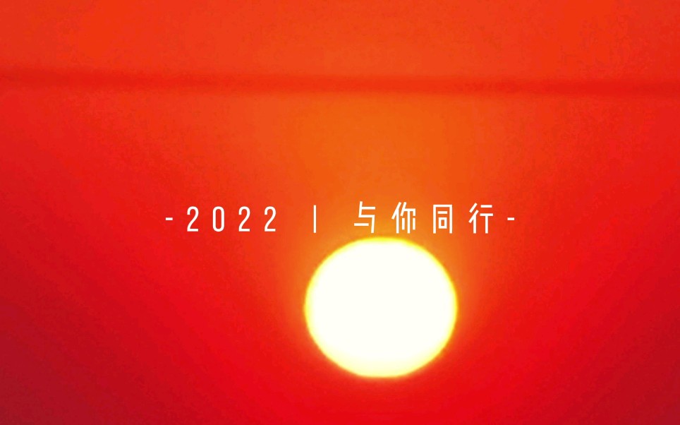 [图]我的2021年度总结！