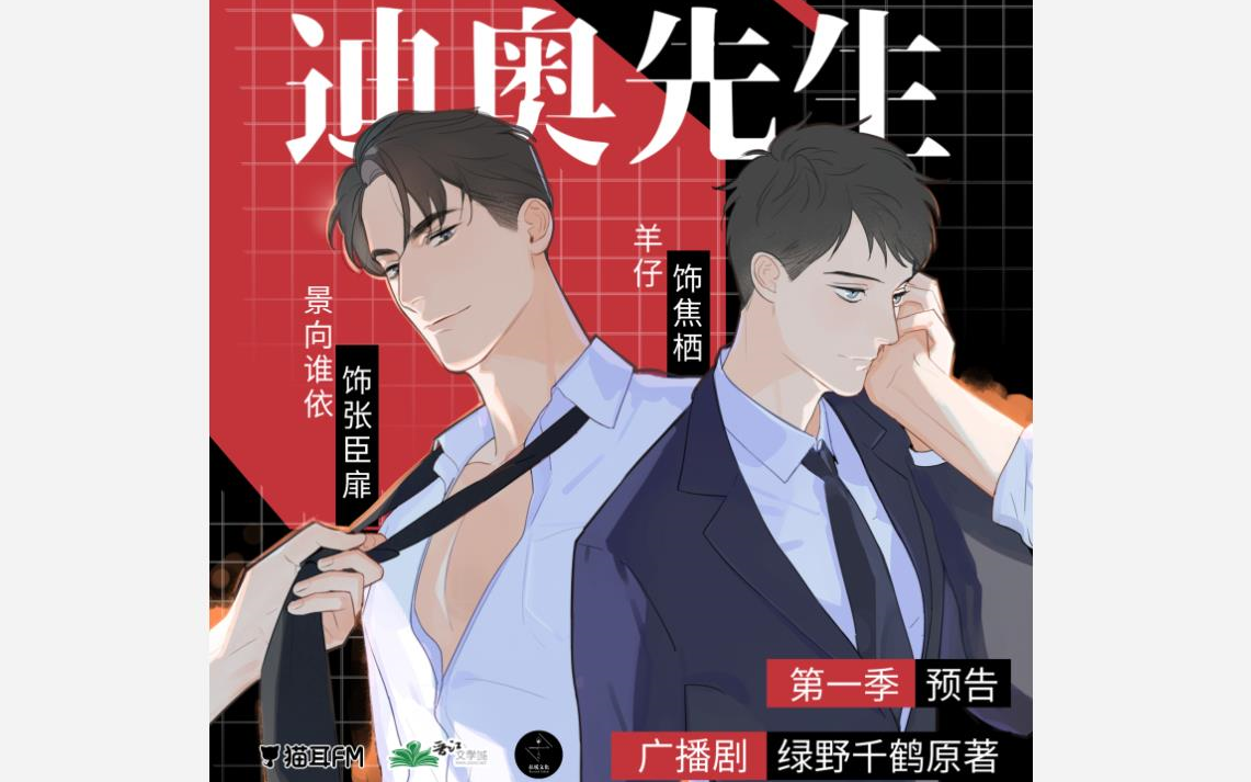 【迪奥先生】广播剧reaction