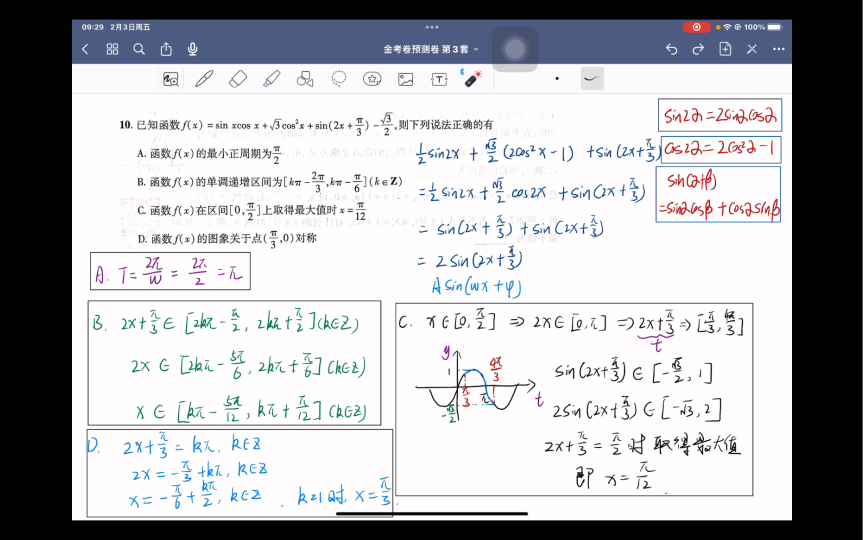 [图]数学新高考2023百校联盟金考卷-预测卷 第3套第10题3-10解析