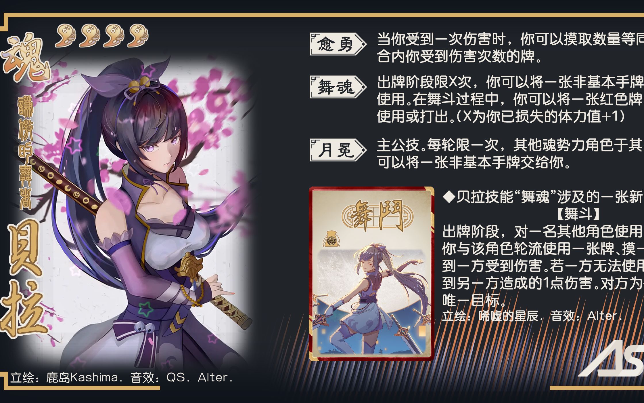 【ASOUL同人游戏】三国杀枝江华月拓展包武将预览1三国杀