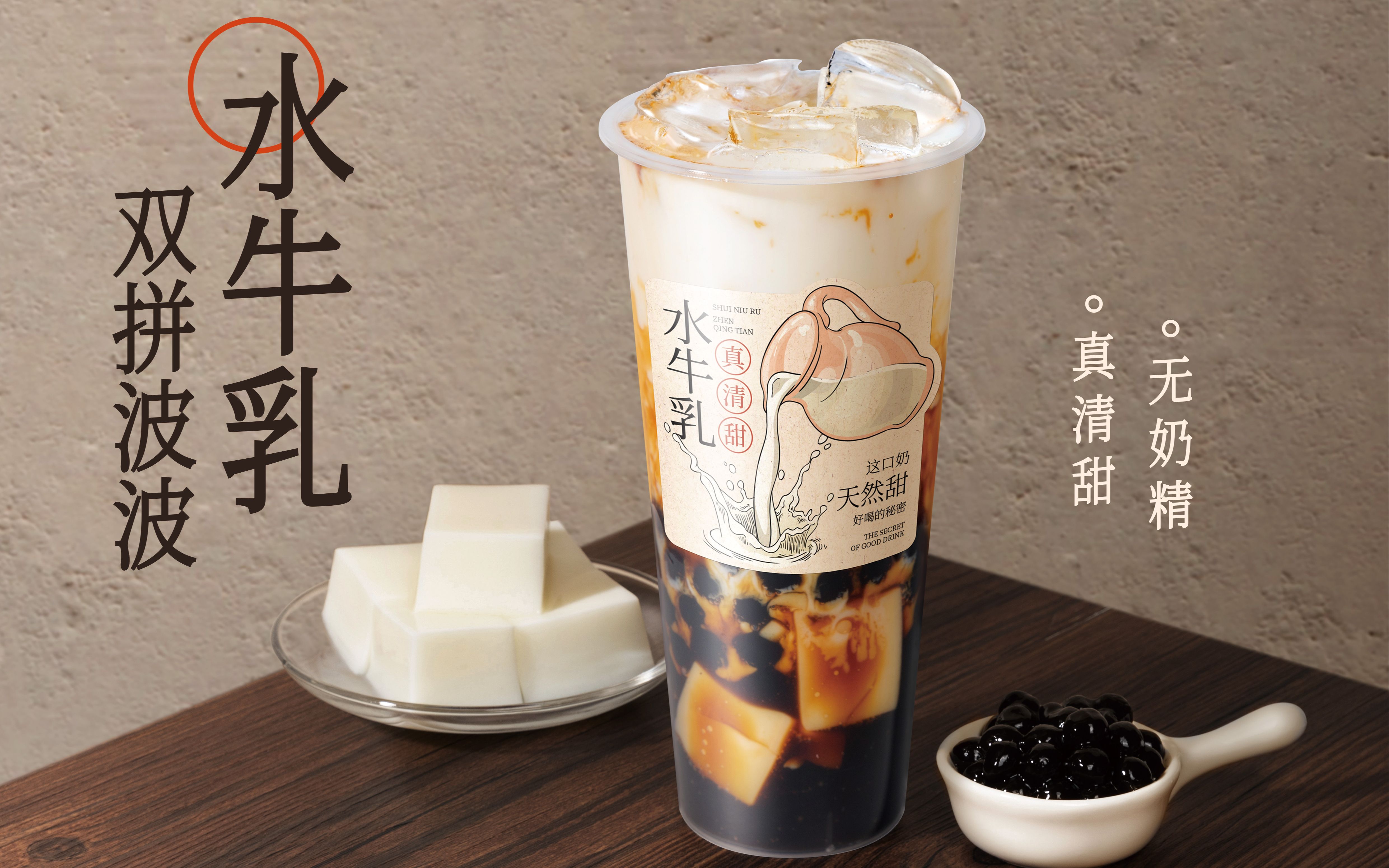 复刻喜茶水牛乳双拼啵啵 经济实惠版,你还不赶紧学起来