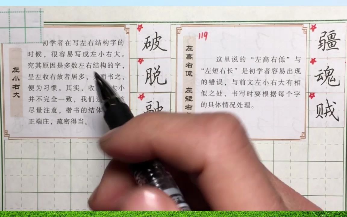 硬笔书法练字格式,硬笔书法 练字零基础课件,硬笔书法招生图片哔哩哔哩bilibili