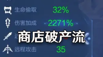 Download Video: 伤害加成2271%，Boss：那我还打集贸啊？