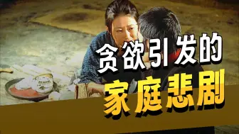 为了能给自己换个老公，她竟不惜往酒里下毒《第三集》