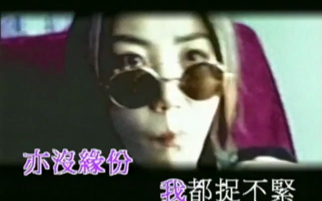 【1997】王菲Faye Wong  《暗涌》(Official Music Video)哔哩哔哩bilibili