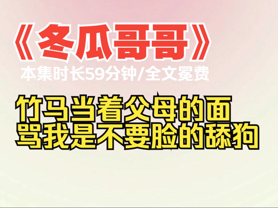 高考时,我故意少做两道大题,为的是能够远离竹马.哔哩哔哩bilibili