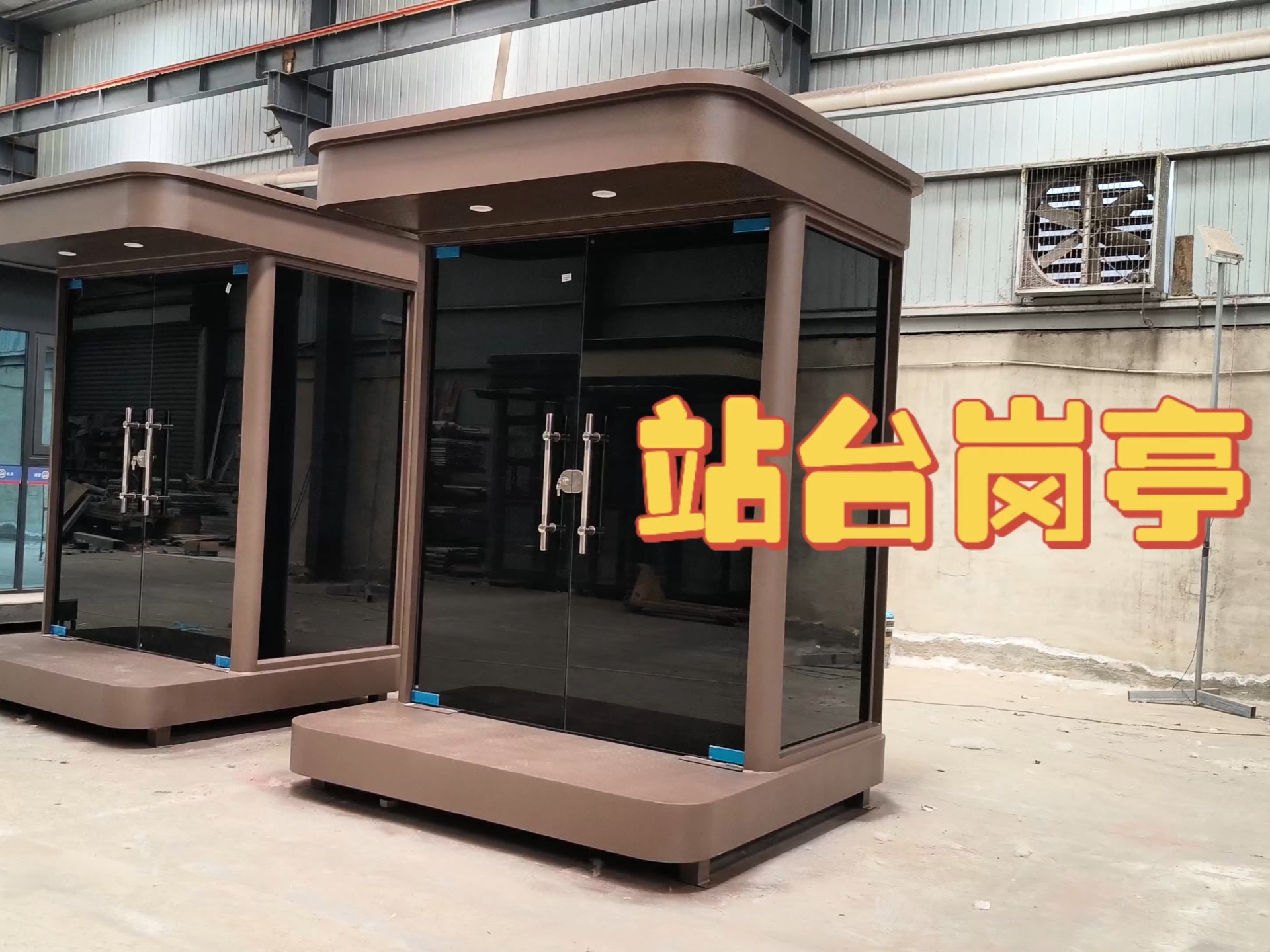 岗亭礼宾站售楼处形象岗亭楼盘物业迎宾玻璃站台成品钢结构岗亭