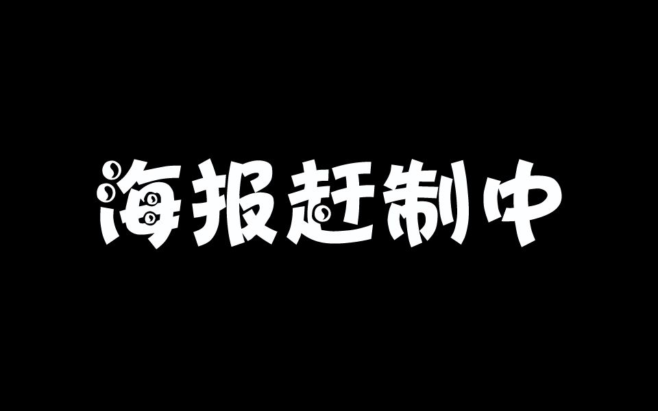 [图]【第二届】国家队谁是歌王争霸赛