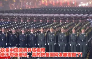 Download Video: 这条中国阅兵开场视频，毫不夸张地说，真的把各国网友都震撼了！