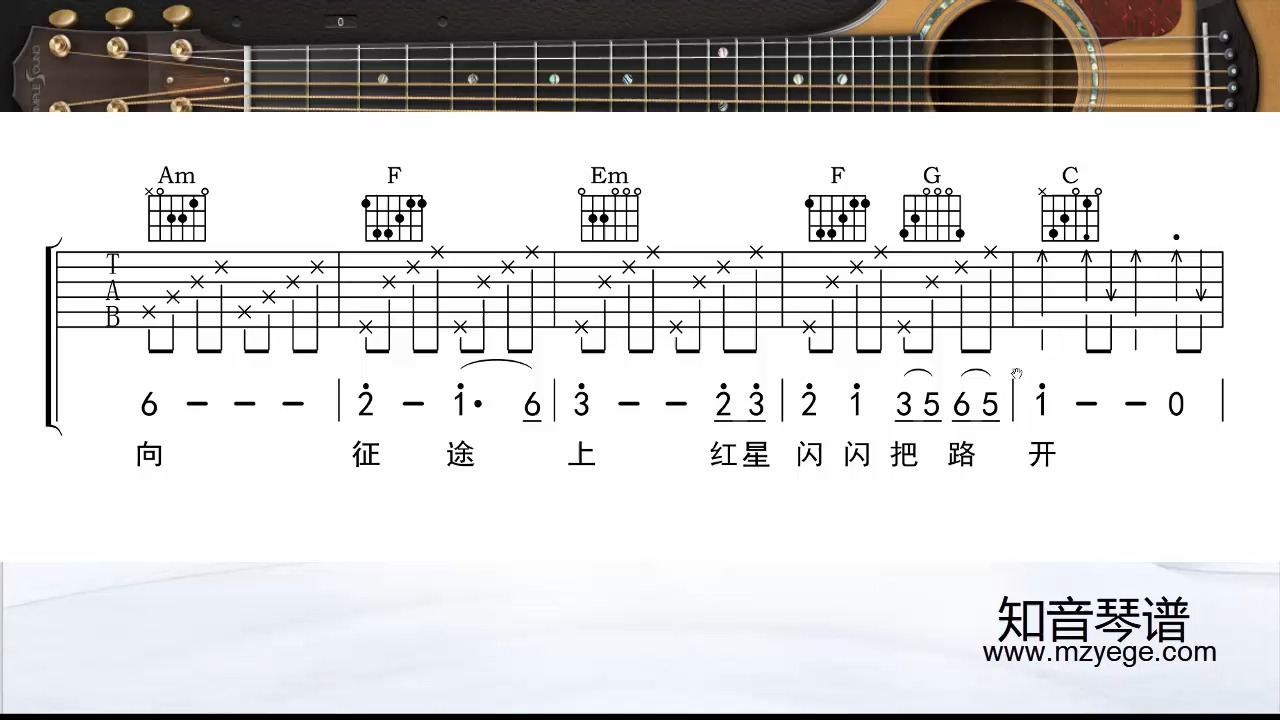 红星歌吉他谱