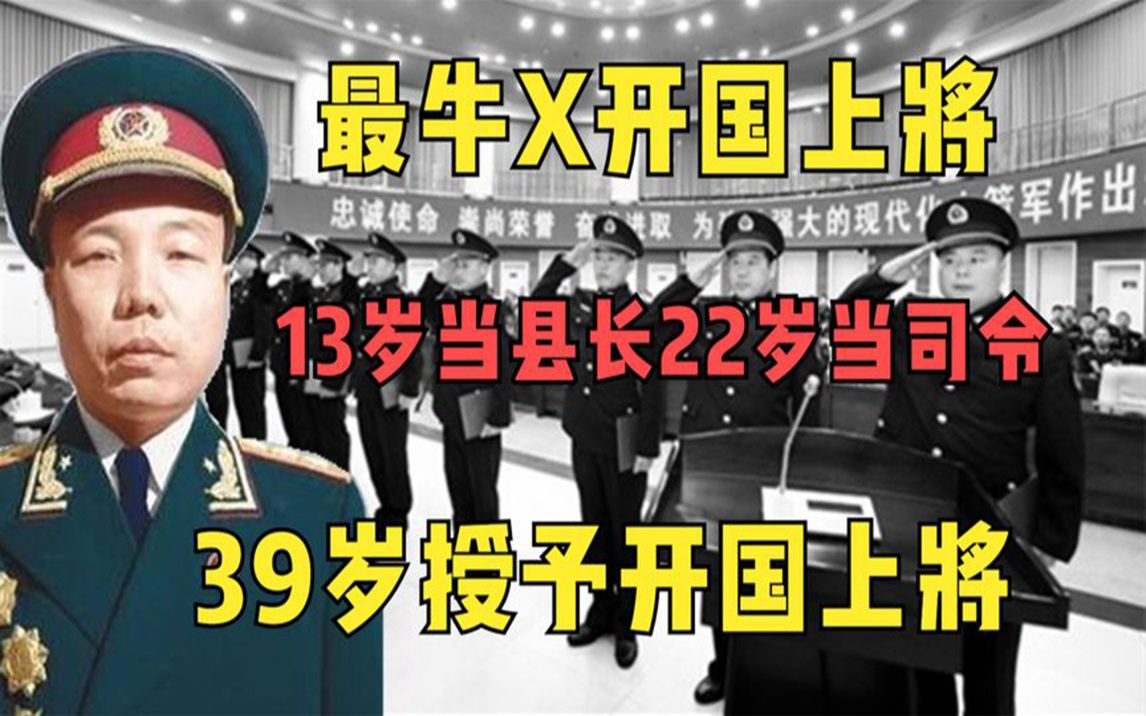 开国上将萧华,13岁当县长,22岁当司令,39岁授予开国上将哔哩哔哩bilibili