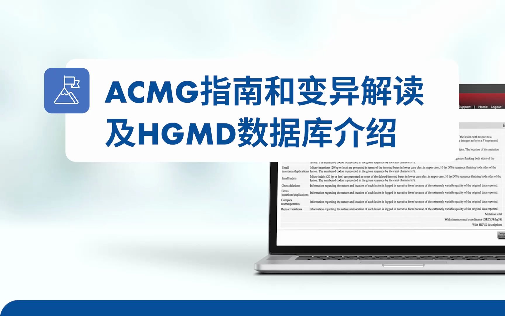 ACMG指南和变异解读及HGMD数据库介绍哔哩哔哩bilibili