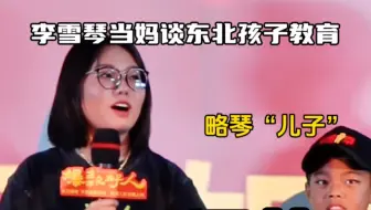 Descargar video: 李雪琴没到30都敢演妈了，还挺自然，疯狂打脸那些“中年少女”演员了吧（嘻嘻