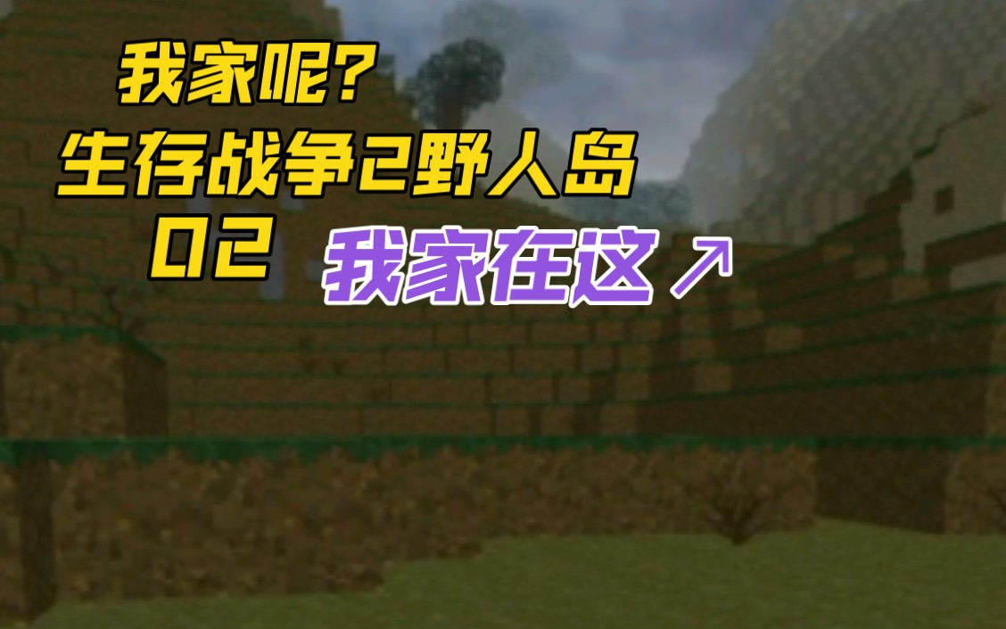 生存战争2野人岛02:我迷路了,还被一群乌鸦追着跑