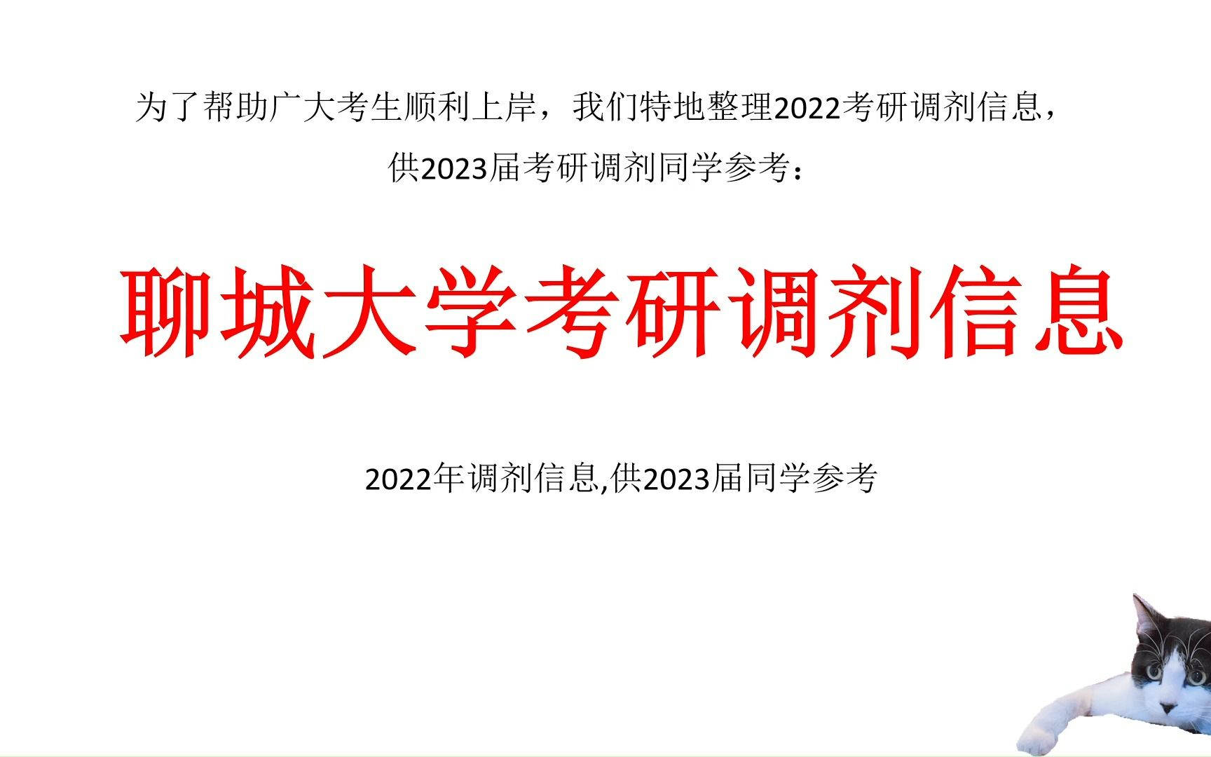 聊城大学考研调剂信息,供2023考研调剂参考哔哩哔哩bilibili