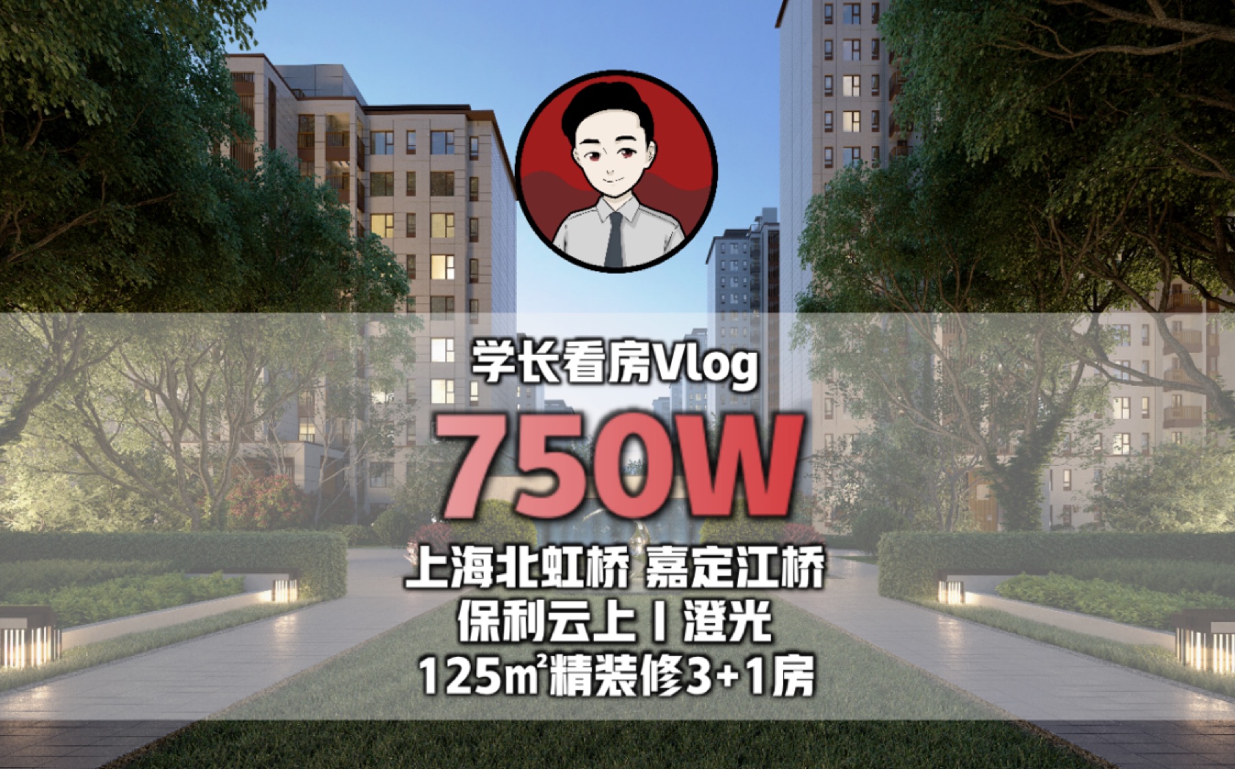 朋友,大虹桥网红热盘最难抢的四房户型又来咯~这次你能抢到吗|私信我,加入保利云上澄光专属讨论群哔哩哔哩bilibili