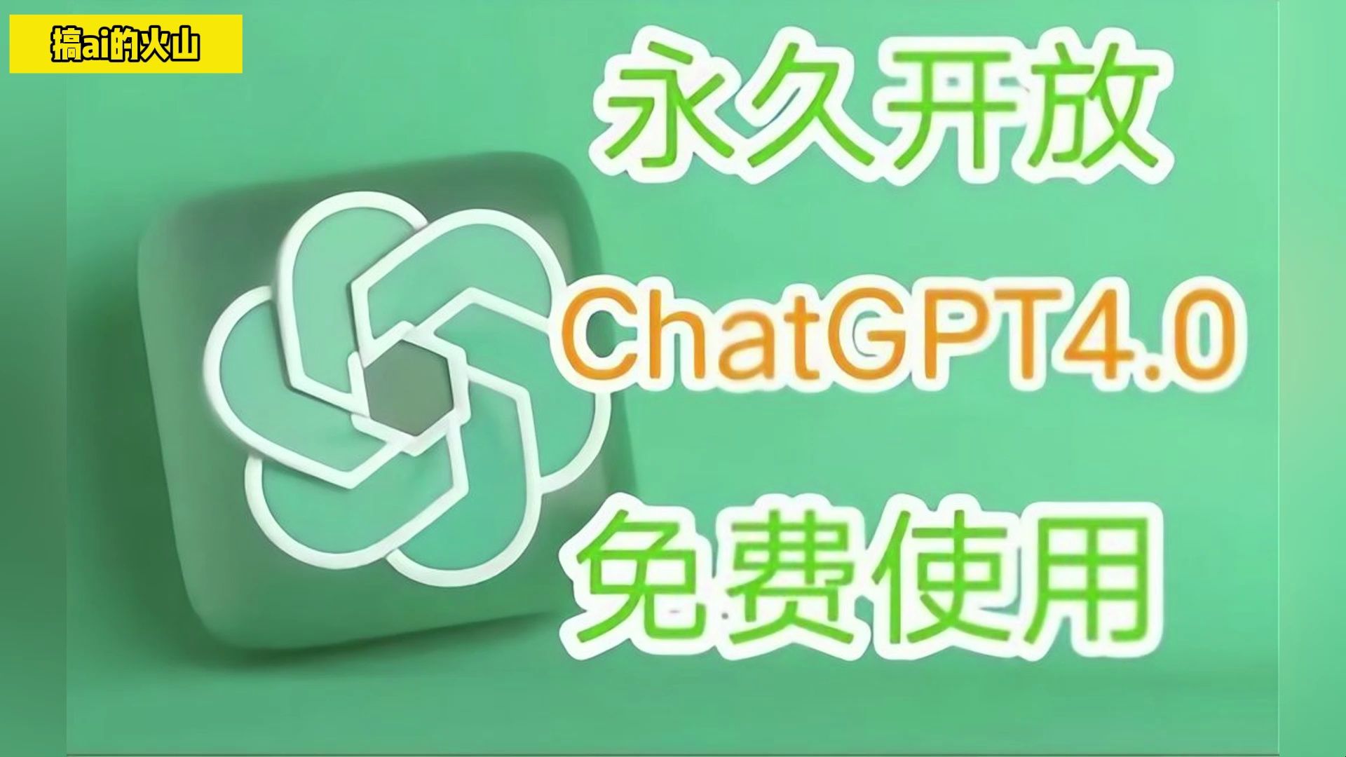 【2024年5月最新chatgpt】GPT4.0免费使用教程来了.免登录,直接使用.哔哩哔哩bilibili