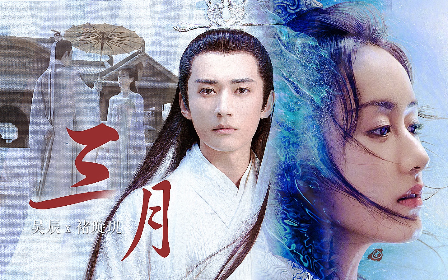 [昊辰x褚璇玑][含台词]三月|自我敷衍终至无人相信的动情