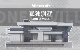 Download Video: 【Minecraft-住宅设计】孤独小别野 / 河畔的石头小屋