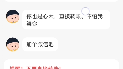 闲鱼上转微信聊天有风险不哔哩哔哩bilibili