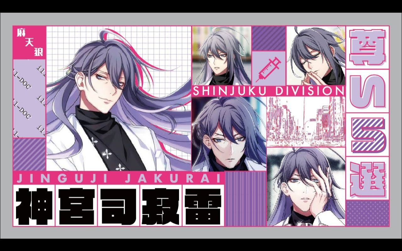 催眠麦克风来聊聊原先是手而现在在做医生的神宫寺寂雷个人尊い的几点