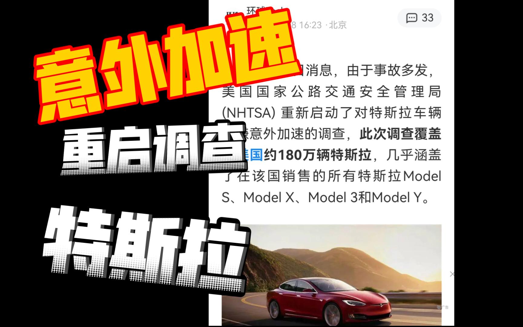 今日NHTSA重启对特斯拉调查意外加速哔哩哔哩bilibili