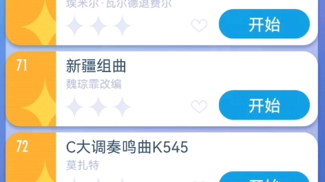 [图]C大调奏鸣曲K545成绩3213